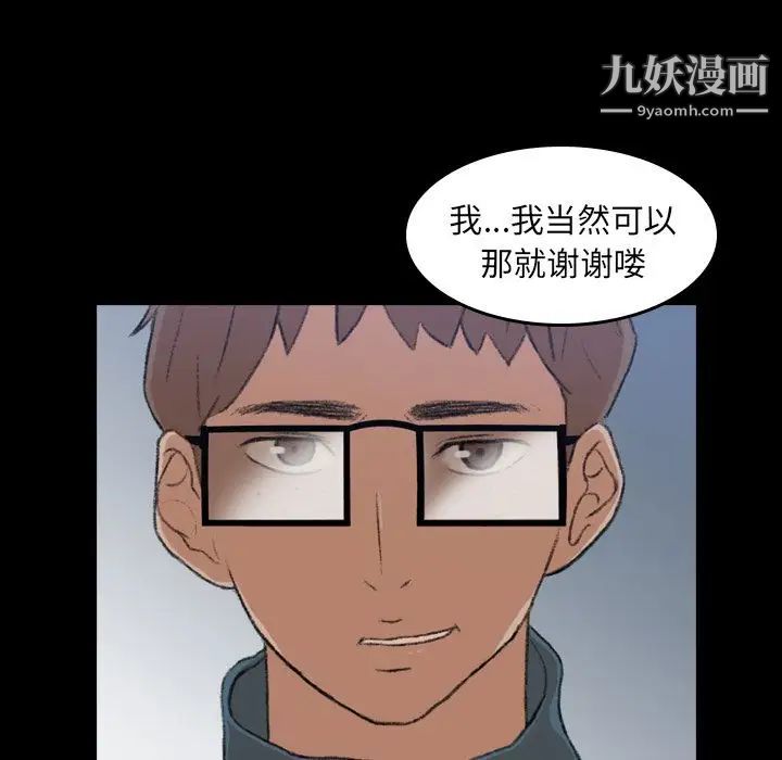 《隐秘的邻居们》漫画 第5话