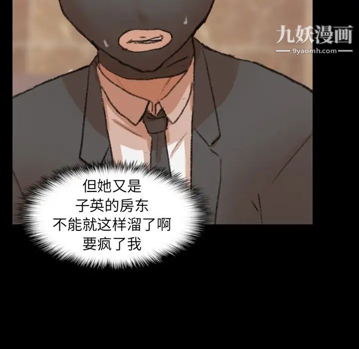 《隐秘的邻居们》漫画 第50话