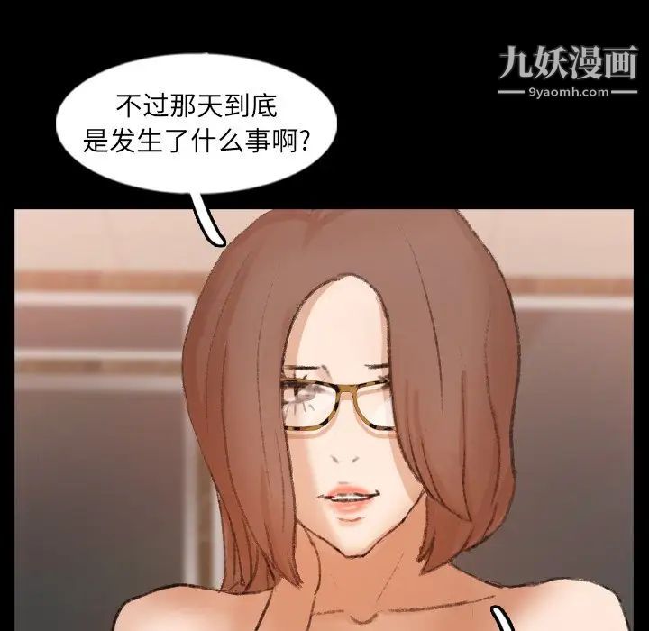 《隐秘的邻居们》漫画 第50话