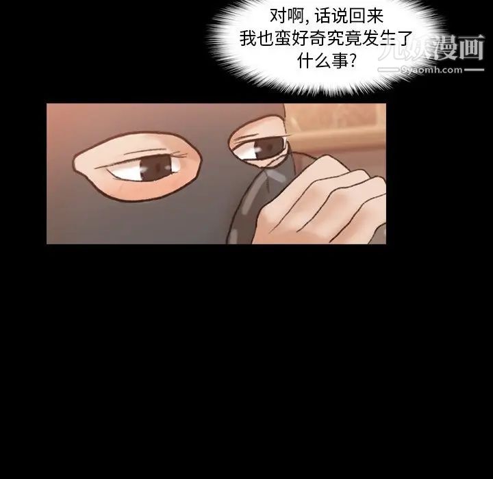 《隐秘的邻居们》漫画 第50话