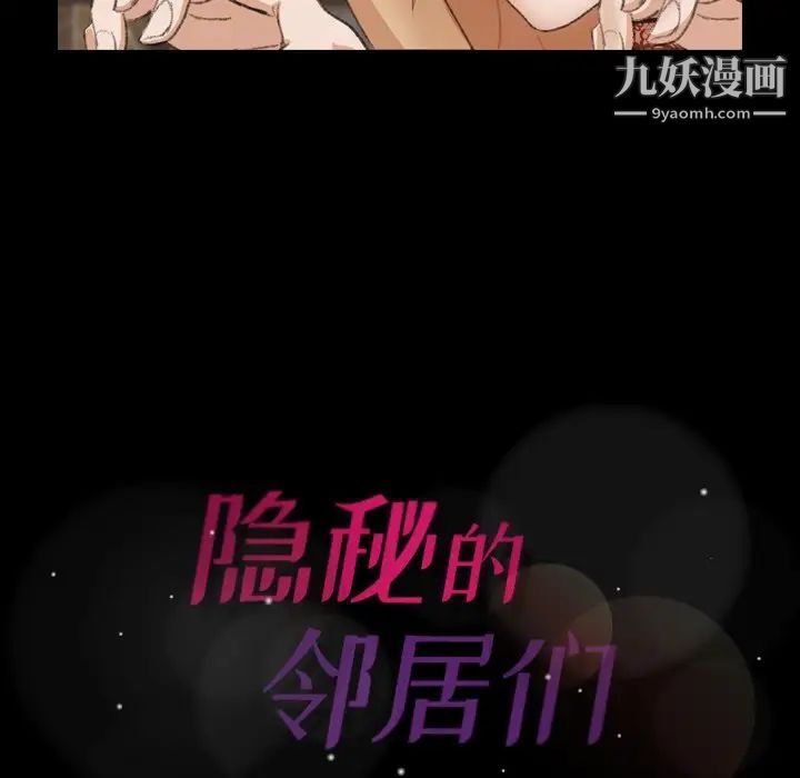 《隐秘的邻居们》漫画 第50话