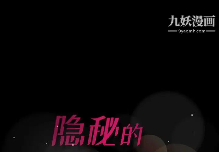 《隐秘的邻居们》漫画 第51话