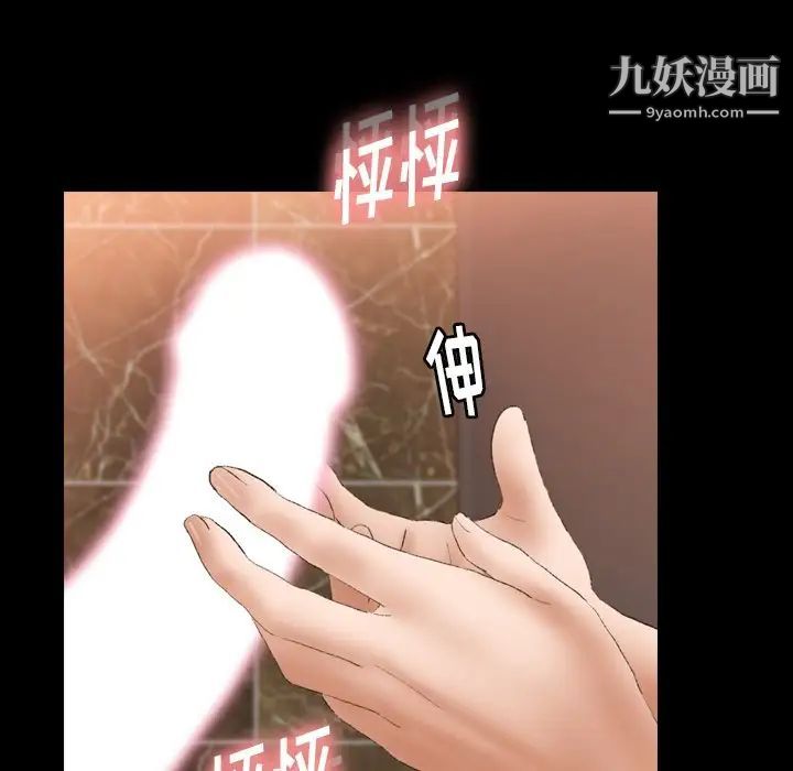 《隐秘的邻居们》漫画 第51话