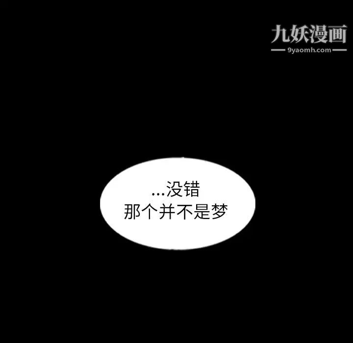 《隐秘的邻居们》漫画 第52话