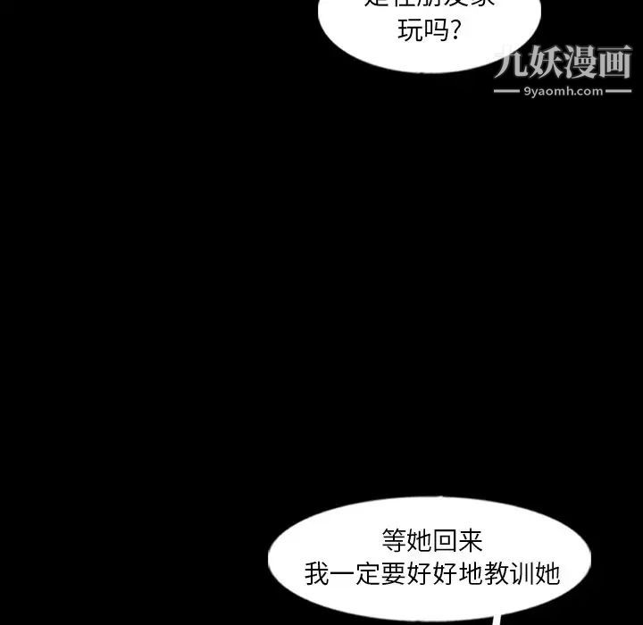 《隐秘的邻居们》漫画 第52话
