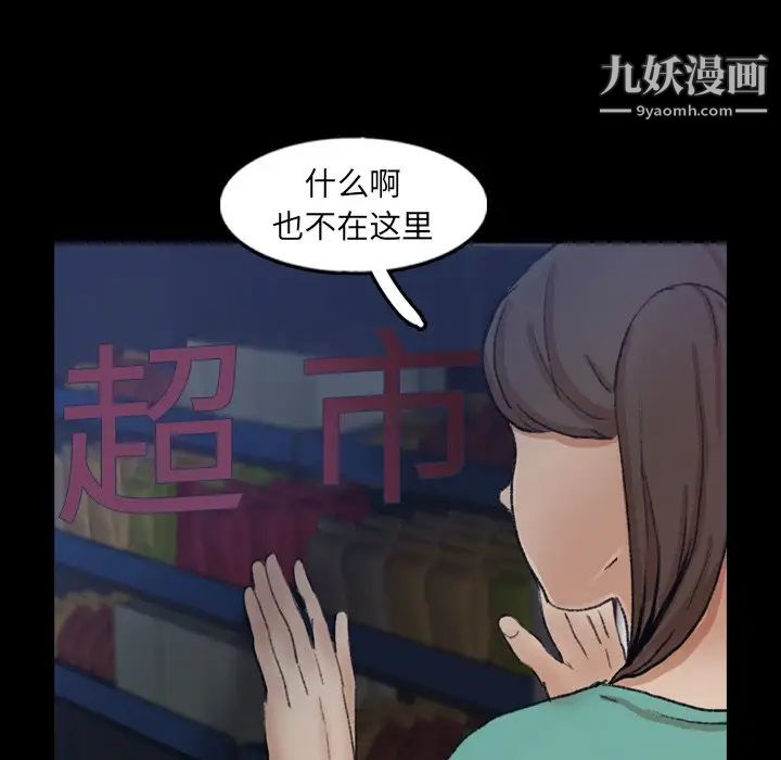 《隐秘的邻居们》漫画 第52话