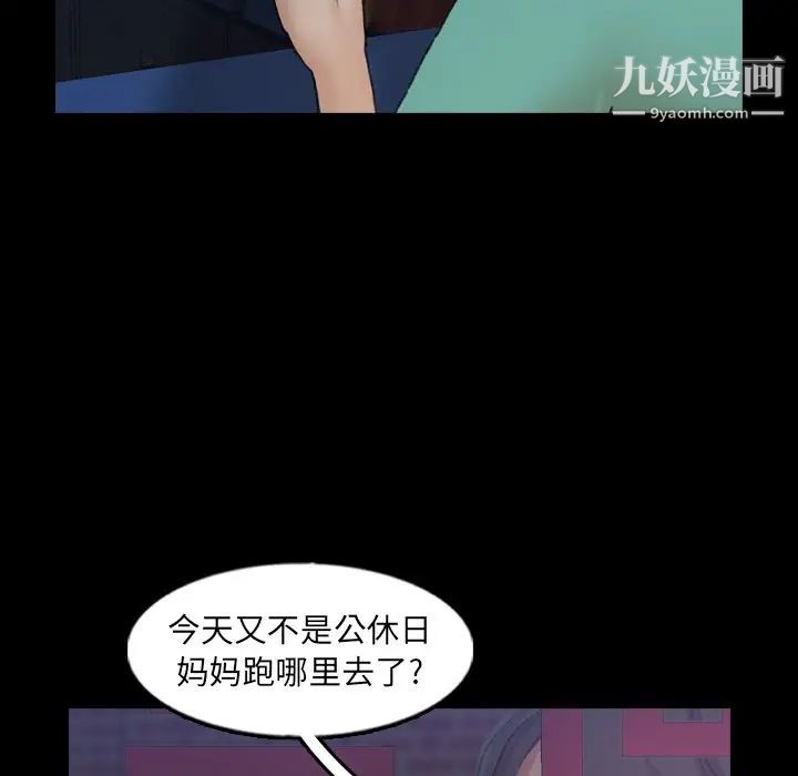 《隐秘的邻居们》漫画 第52话