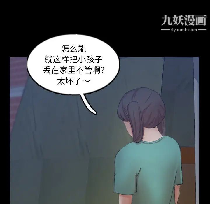 《隐秘的邻居们》漫画 第52话