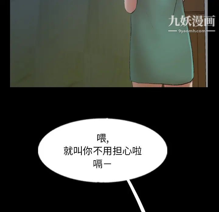 《隐秘的邻居们》漫画 第52话