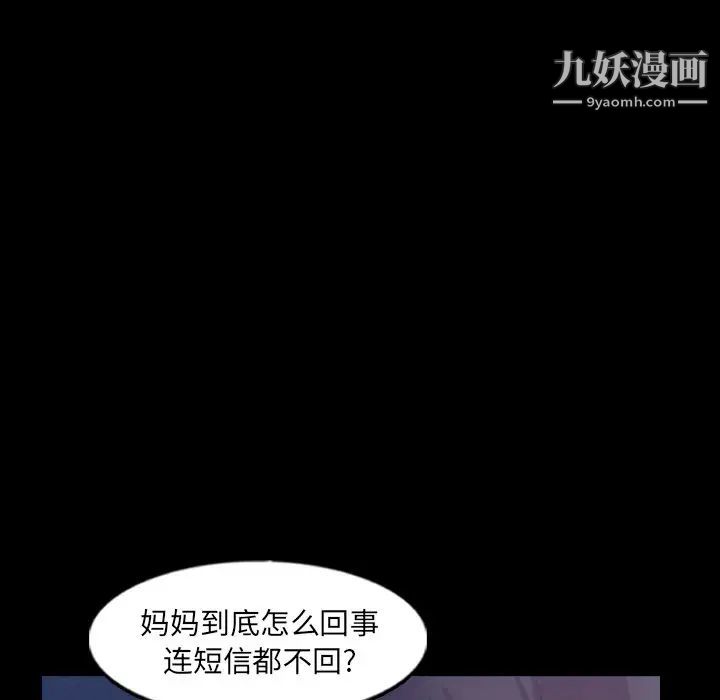 《隐秘的邻居们》漫画 第52话