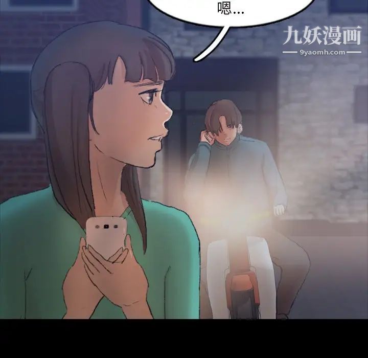 《隐秘的邻居们》漫画 第52话
