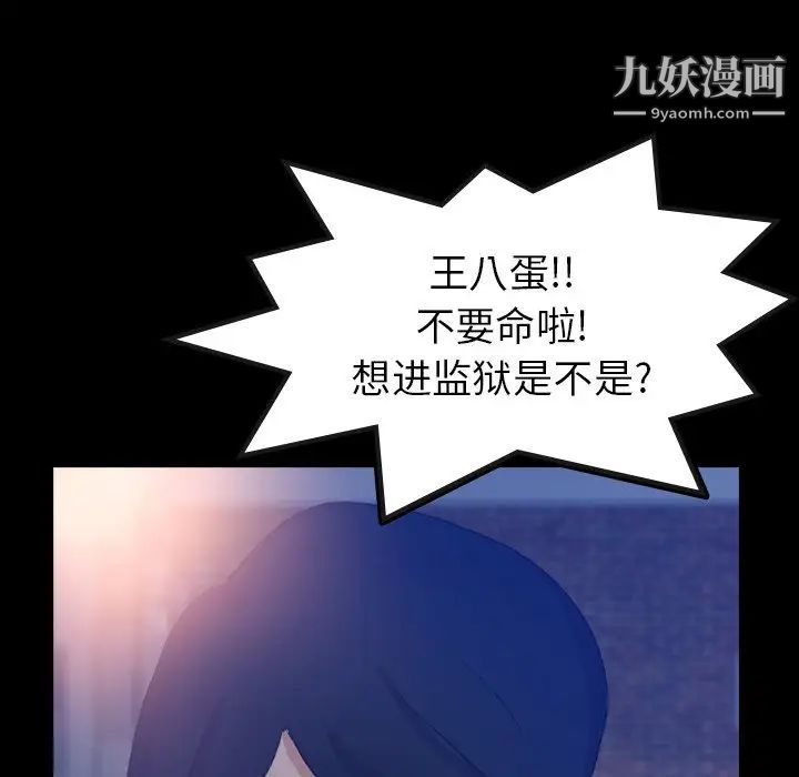 《隐秘的邻居们》漫画 第53话