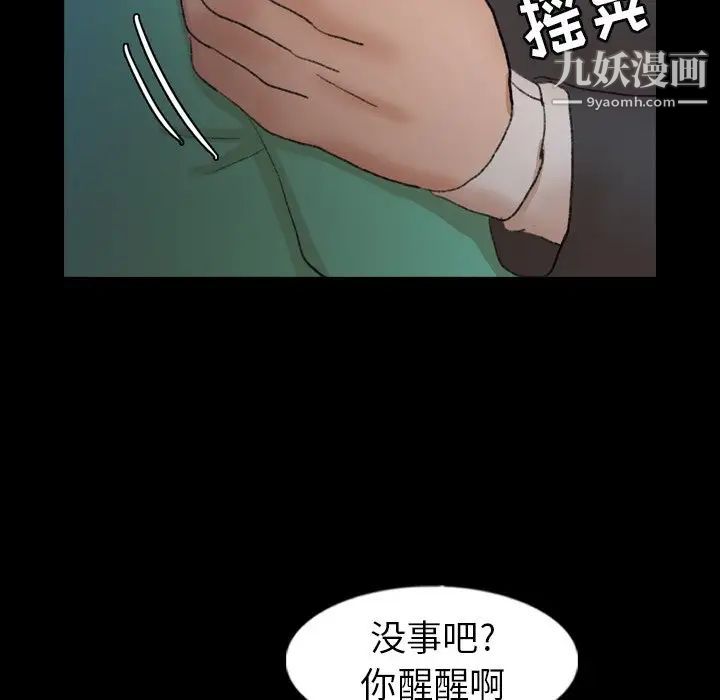 《隐秘的邻居们》漫画 第53话