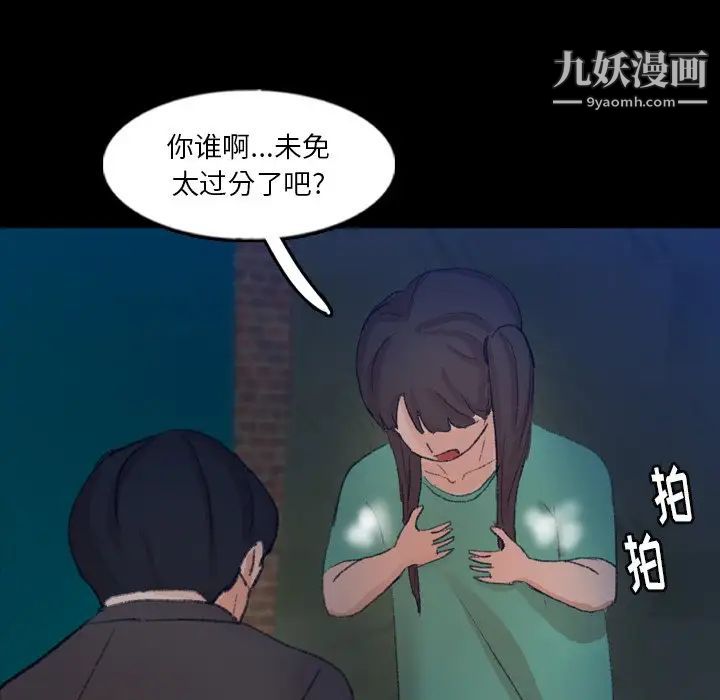 《隐秘的邻居们》漫画 第53话