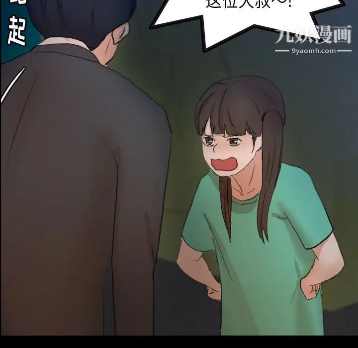 《隐秘的邻居们》漫画 第53话
