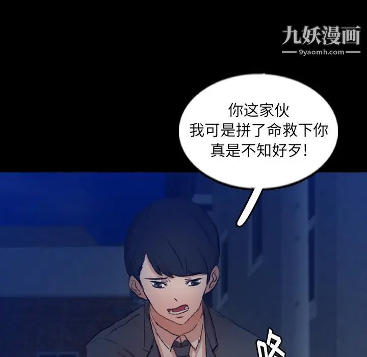 《隐秘的邻居们》漫画 第53话