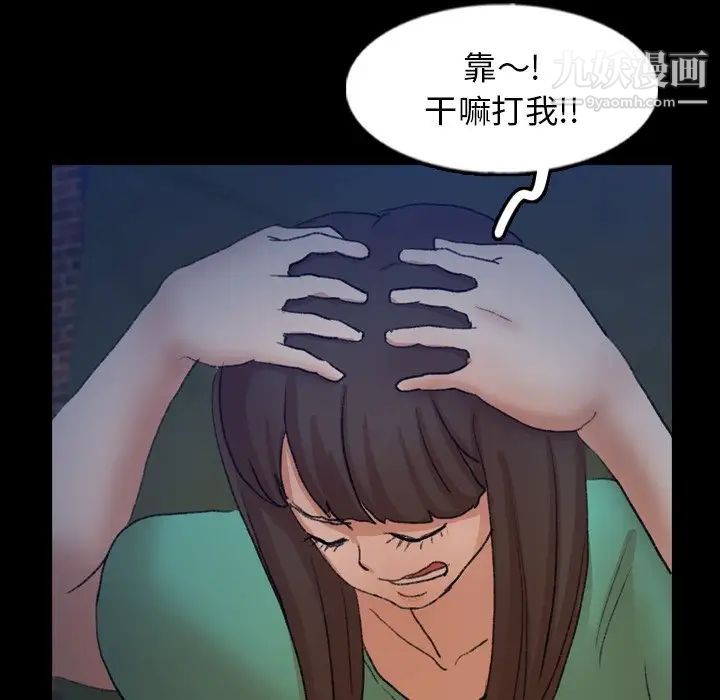 《隐秘的邻居们》漫画 第53话