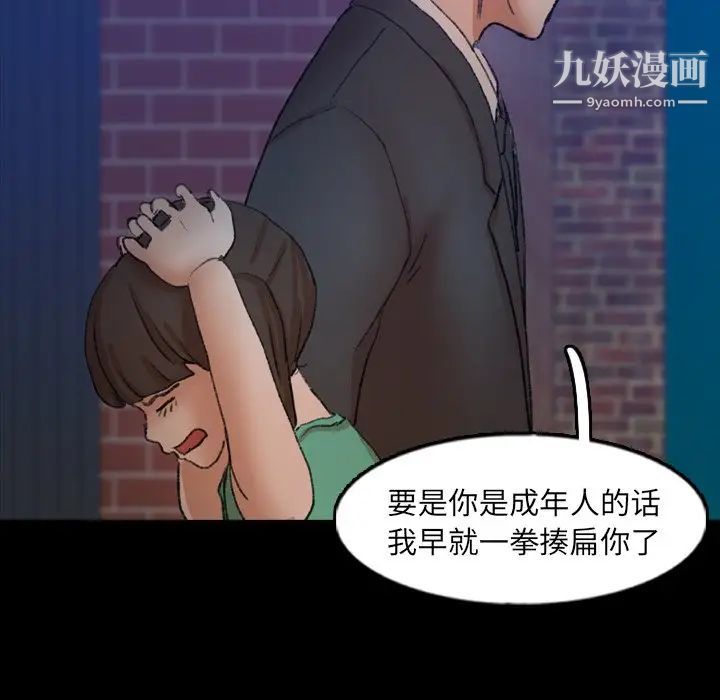 《隐秘的邻居们》漫画 第53话