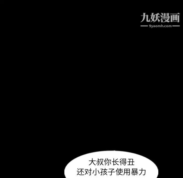 《隐秘的邻居们》漫画 第53话
