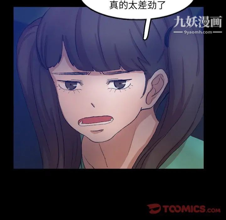 《隐秘的邻居们》漫画 第53话