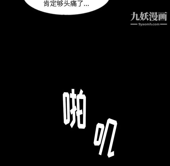 《隐秘的邻居们》漫画 第53话