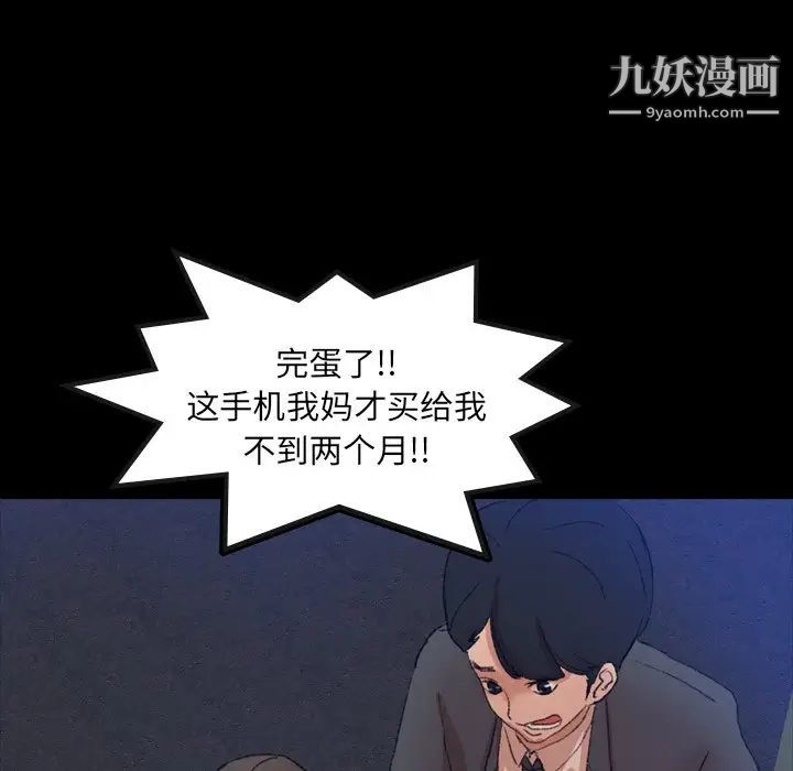 《隐秘的邻居们》漫画 第53话