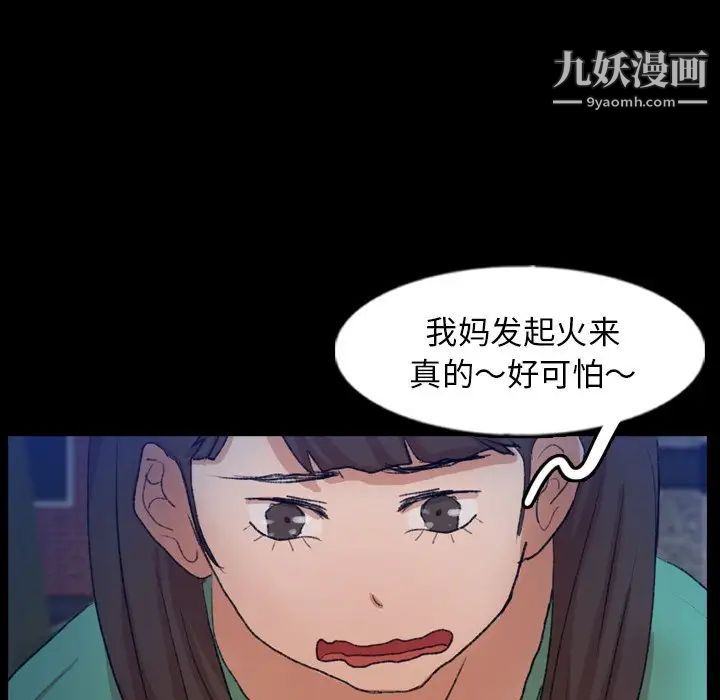 《隐秘的邻居们》漫画 第53话