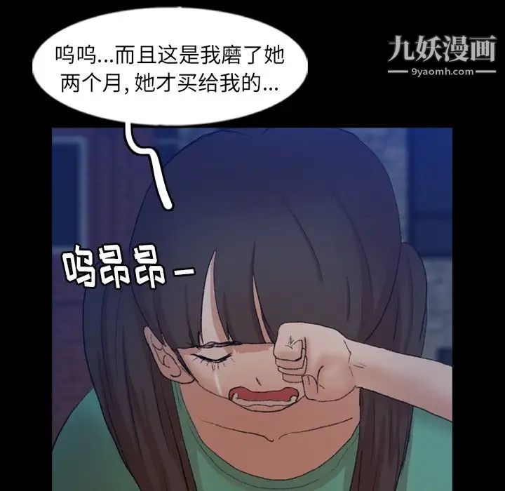 《隐秘的邻居们》漫画 第53话