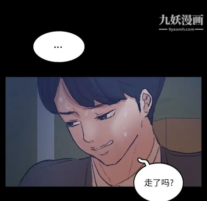《隐秘的邻居们》漫画 第53话