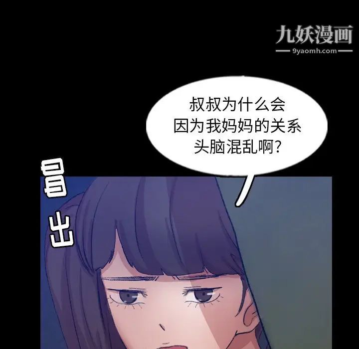 《隐秘的邻居们》漫画 第53话