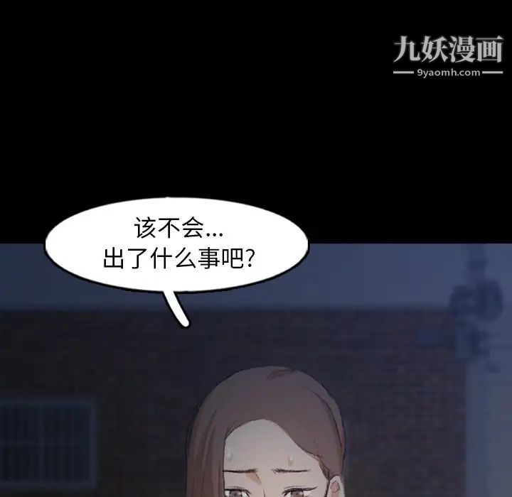 《隐秘的邻居们》漫画 第53话
