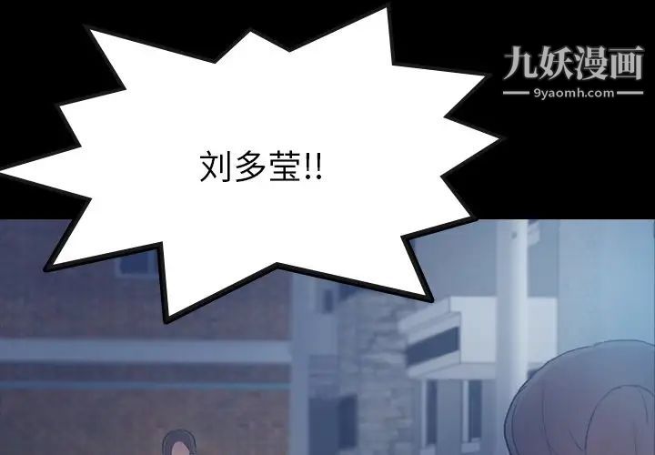 《隐秘的邻居们》漫画 第54话