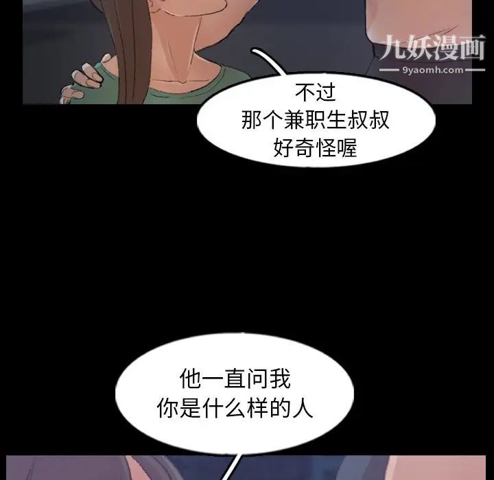 《隐秘的邻居们》漫画 第54话