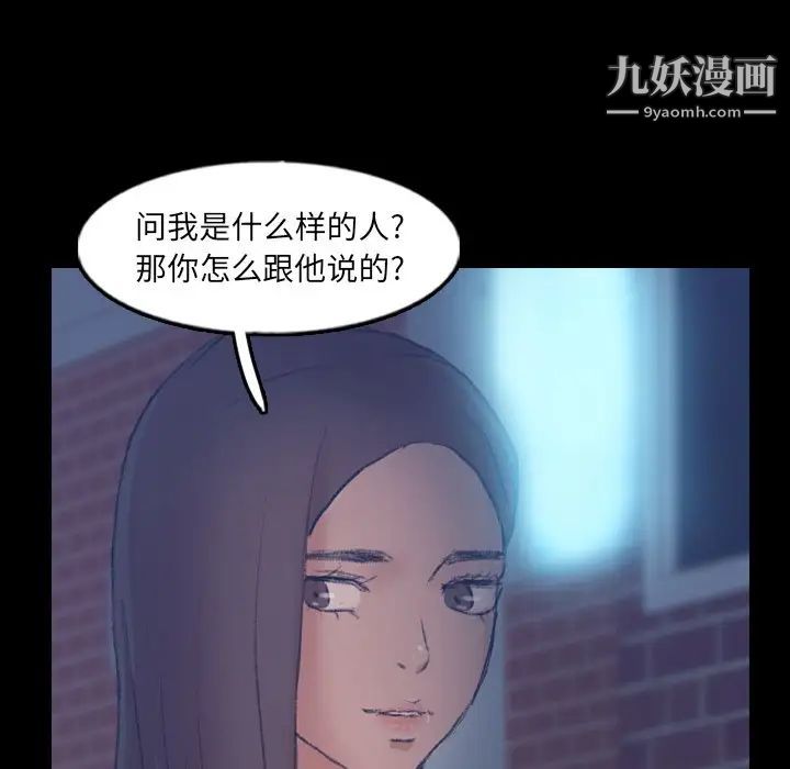 《隐秘的邻居们》漫画 第54话