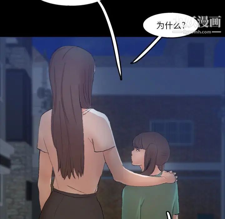 《隐秘的邻居们》漫画 第54话