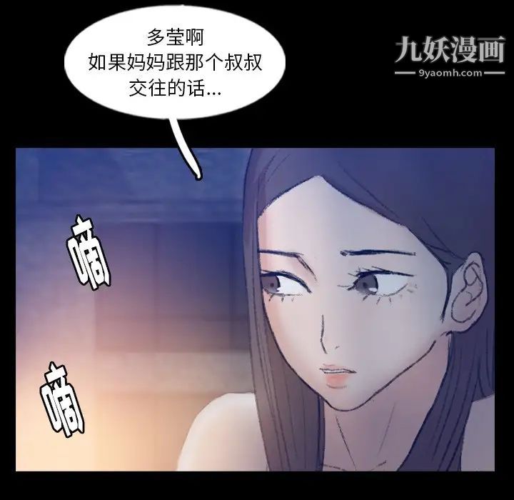 《隐秘的邻居们》漫画 第54话