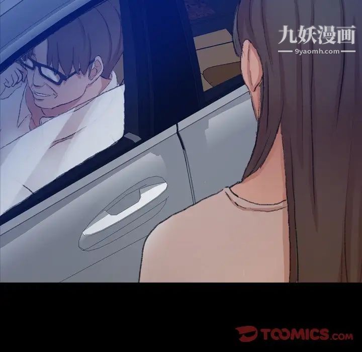《隐秘的邻居们》漫画 第54话