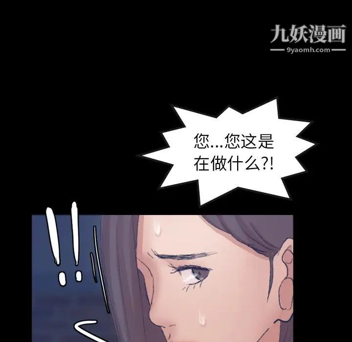 《隐秘的邻居们》漫画 第54话