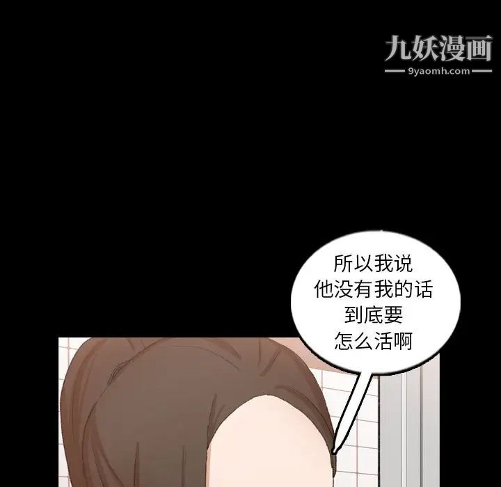 《隐秘的邻居们》漫画 第54话