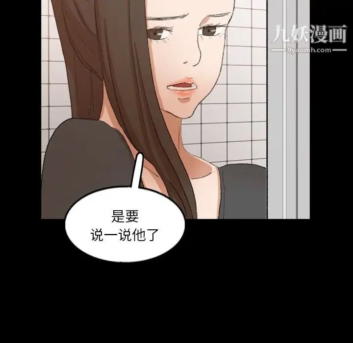 《隐秘的邻居们》漫画 第54话