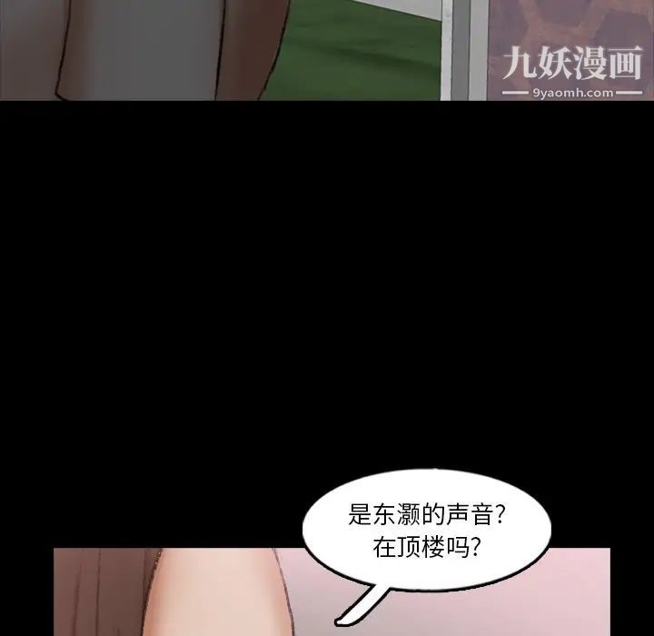 《隐秘的邻居们》漫画 第54话