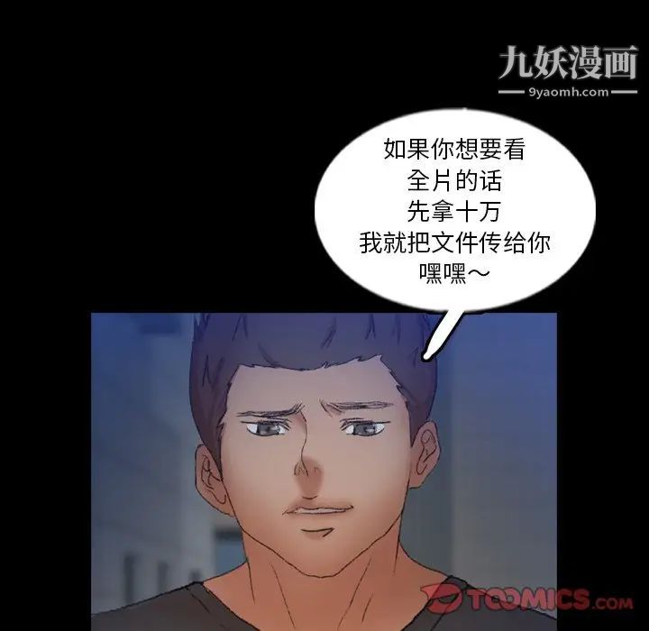 《隐秘的邻居们》漫画 第54话