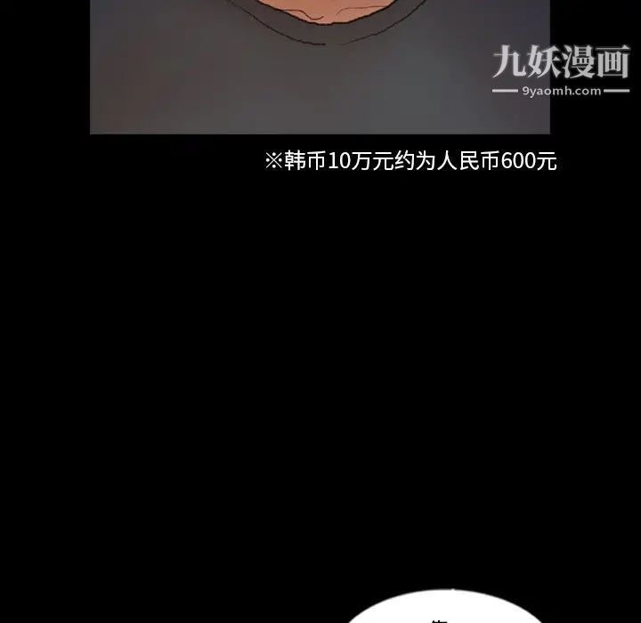 《隐秘的邻居们》漫画 第54话