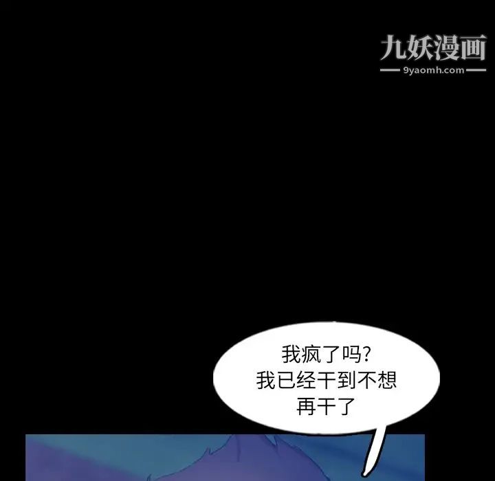 《隐秘的邻居们》漫画 第54话