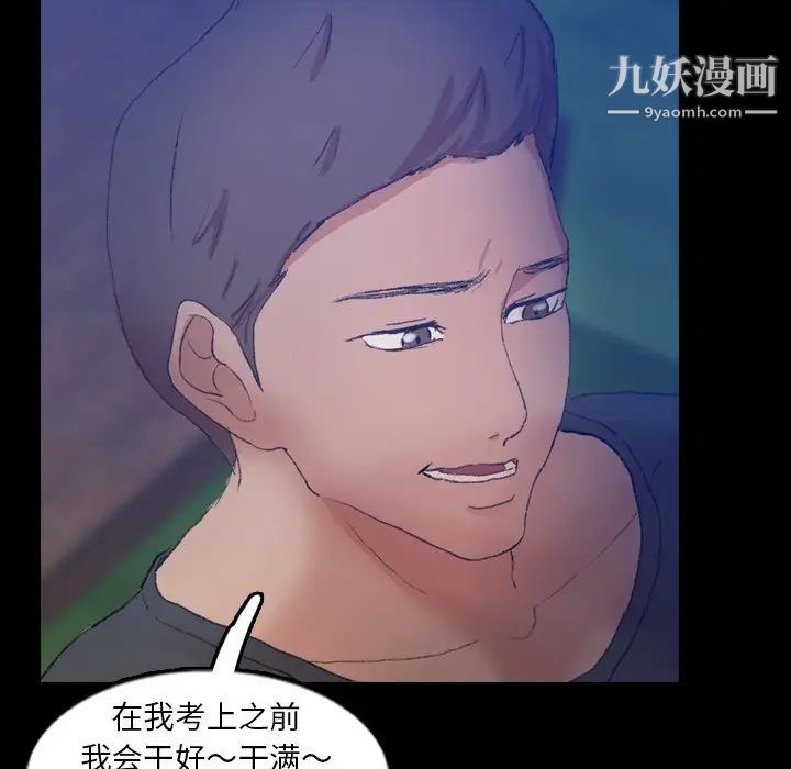 《隐秘的邻居们》漫画 第54话