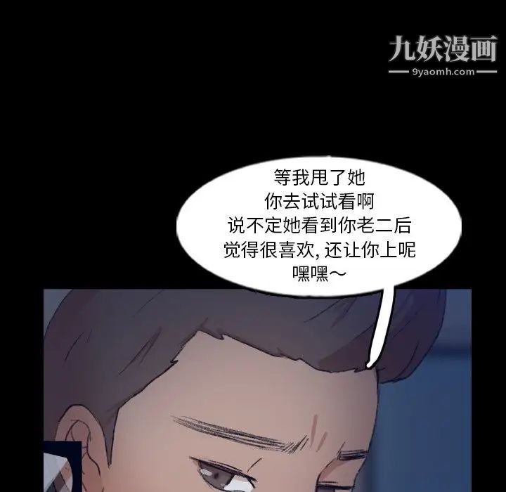 《隐秘的邻居们》漫画 第54话