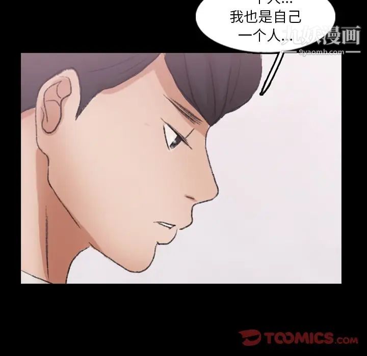 《隐秘的邻居们》漫画 第55话