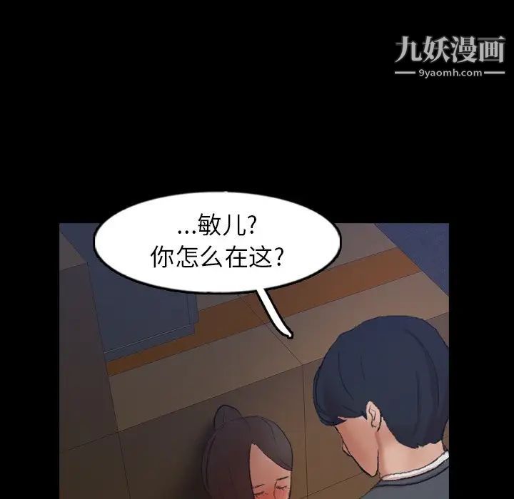 《隐秘的邻居们》漫画 第55话