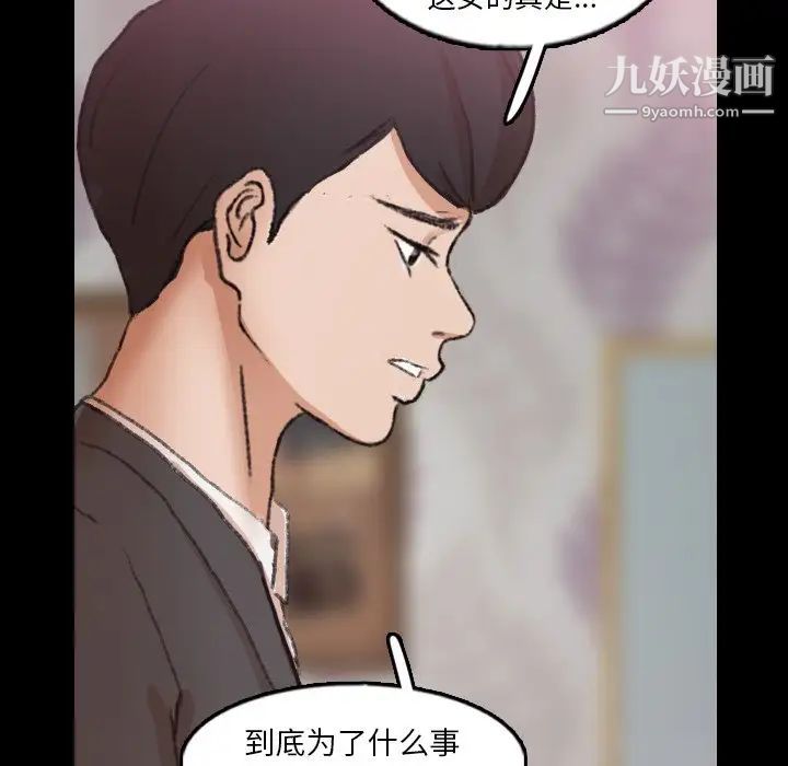 《隐秘的邻居们》漫画 第55话