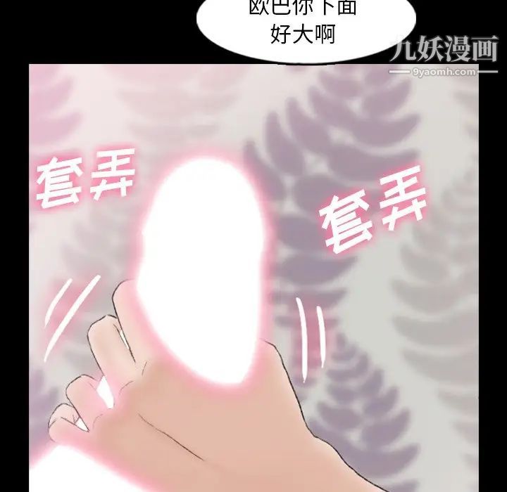 《隐秘的邻居们》漫画 第56话